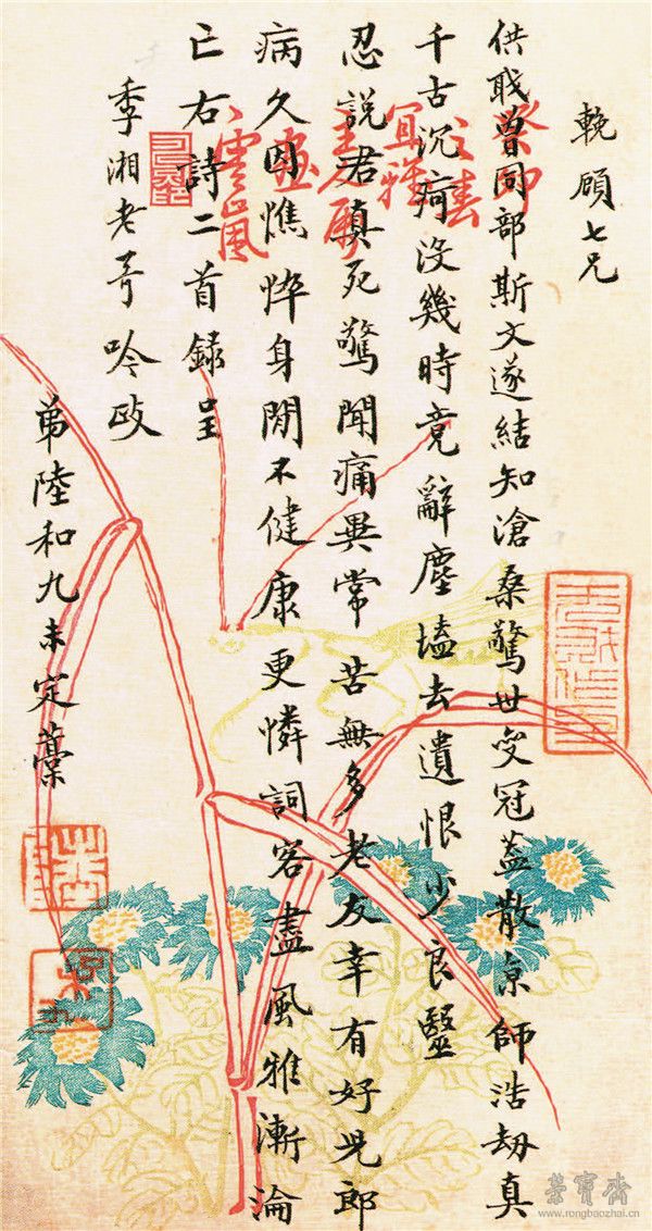 陆和九 书札