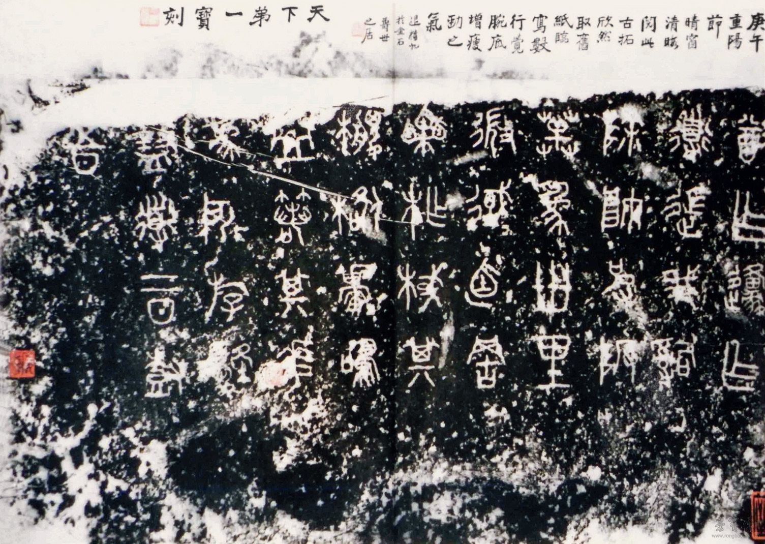 安思远本 第六鼓（吴云题记）