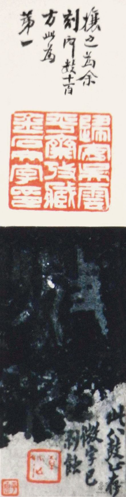 安思远本 第八鼓（吴云题记）