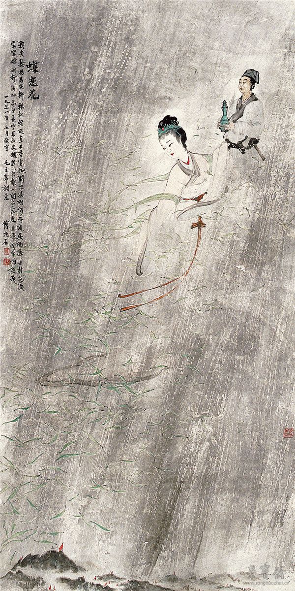 傅抱石 毛泽东《蝶恋花·答李淑一》词意图69cm×137.2cm 1958 南京博物院藏