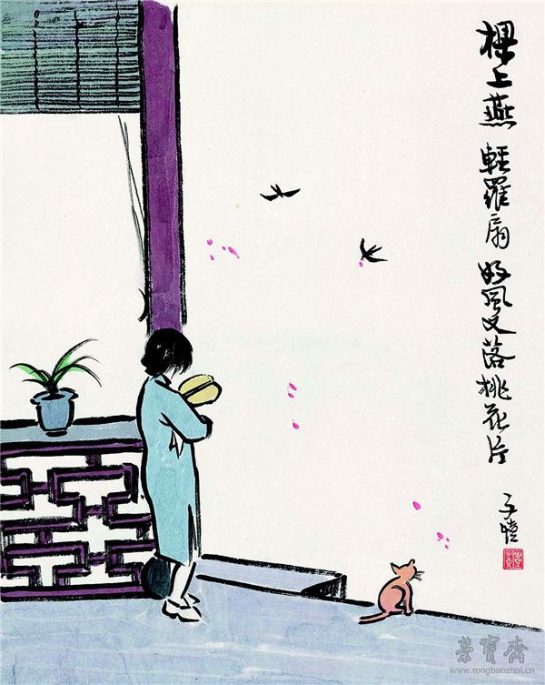 丰子恺 梁上燕