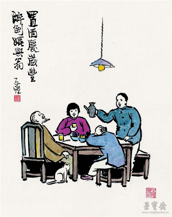 丰子恺 置酒庆岁丰