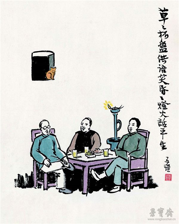 丰子恺 草草杯盘供语笑
