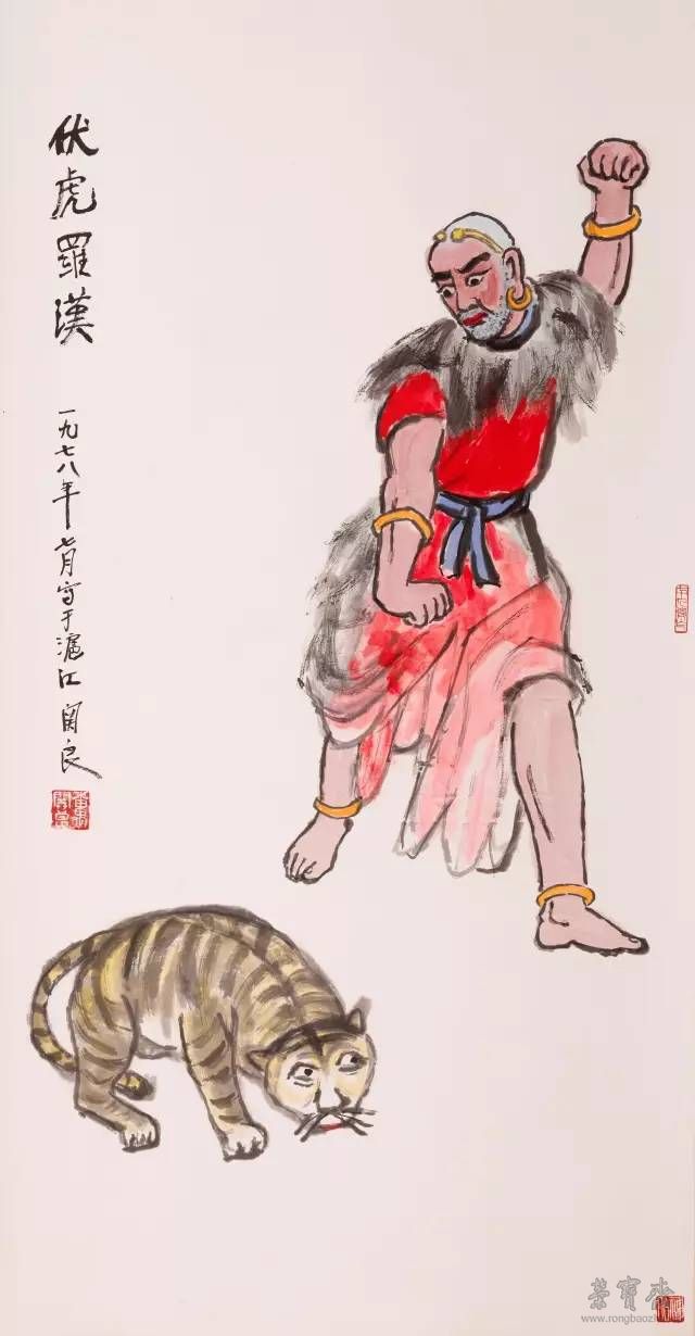 Lot 337 关良 罗汉伏虎图 134cm×69cm