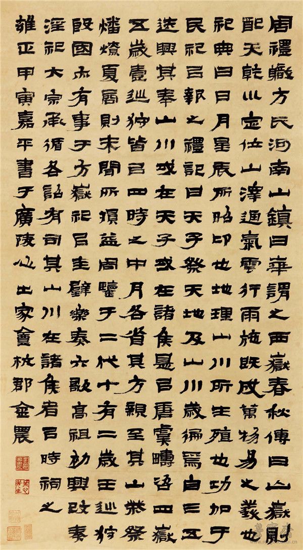 清 金农 周礼识 24.4cm×117.6cm 中国国家博物馆藏