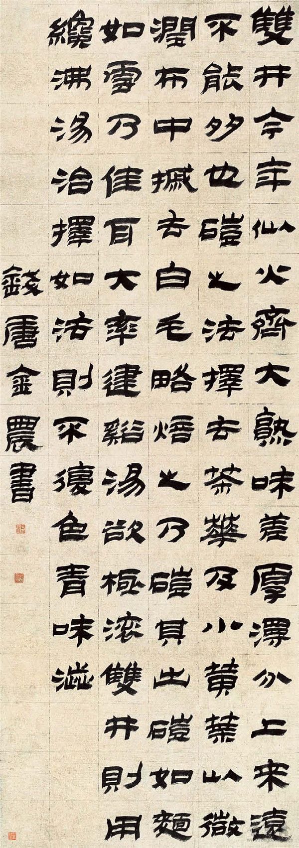 清 金农 双井茶经 58cm×164cm 荣宝斋藏