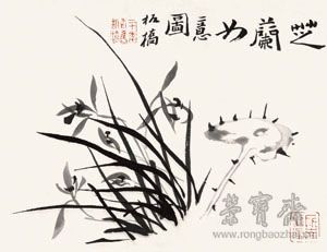 郑板桥《芝兰如意》