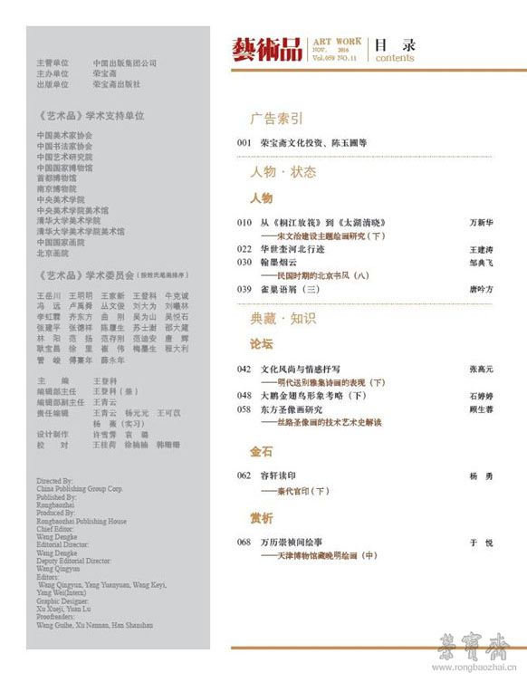 《艺术品》2016年11月刊