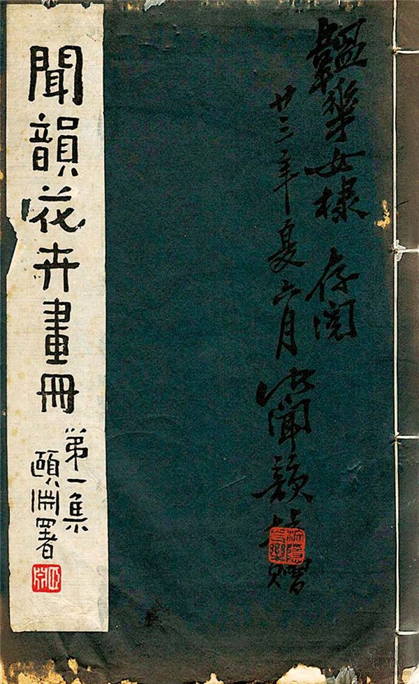 《闻韵花卉画册第一集》出版于1932年10月，由上海金城工艺社出版发行。封面为经亨颐题签，内页图画为精美的珂罗版印制