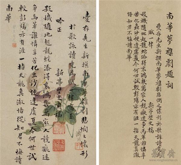 邢端 行楷题跋章鸿钊《南华梦杂剧》手稿