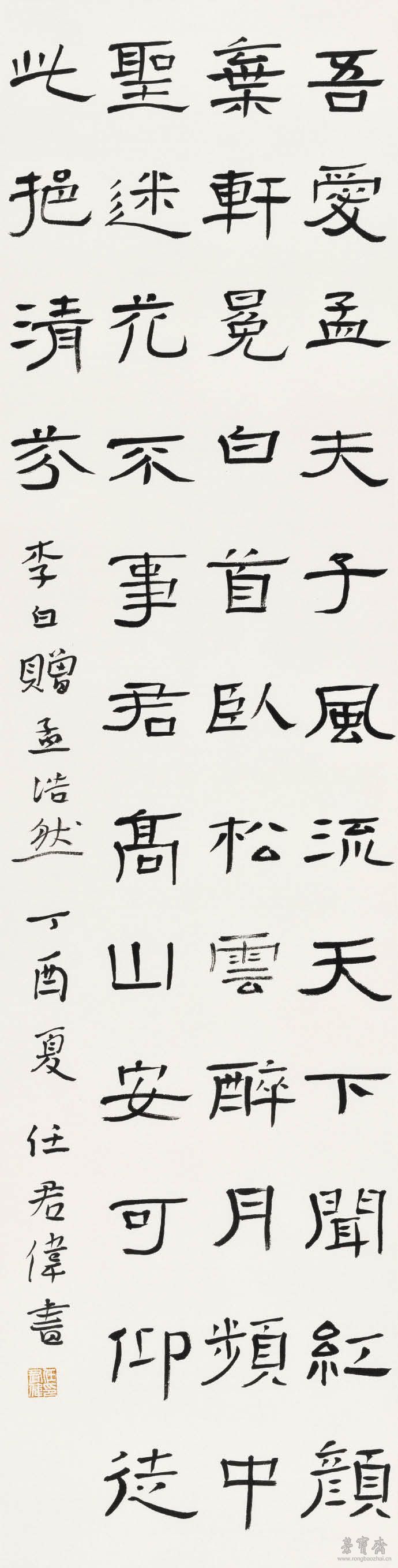 任军伟 李白赠孟浩然一首 137cm×34cm 2017年