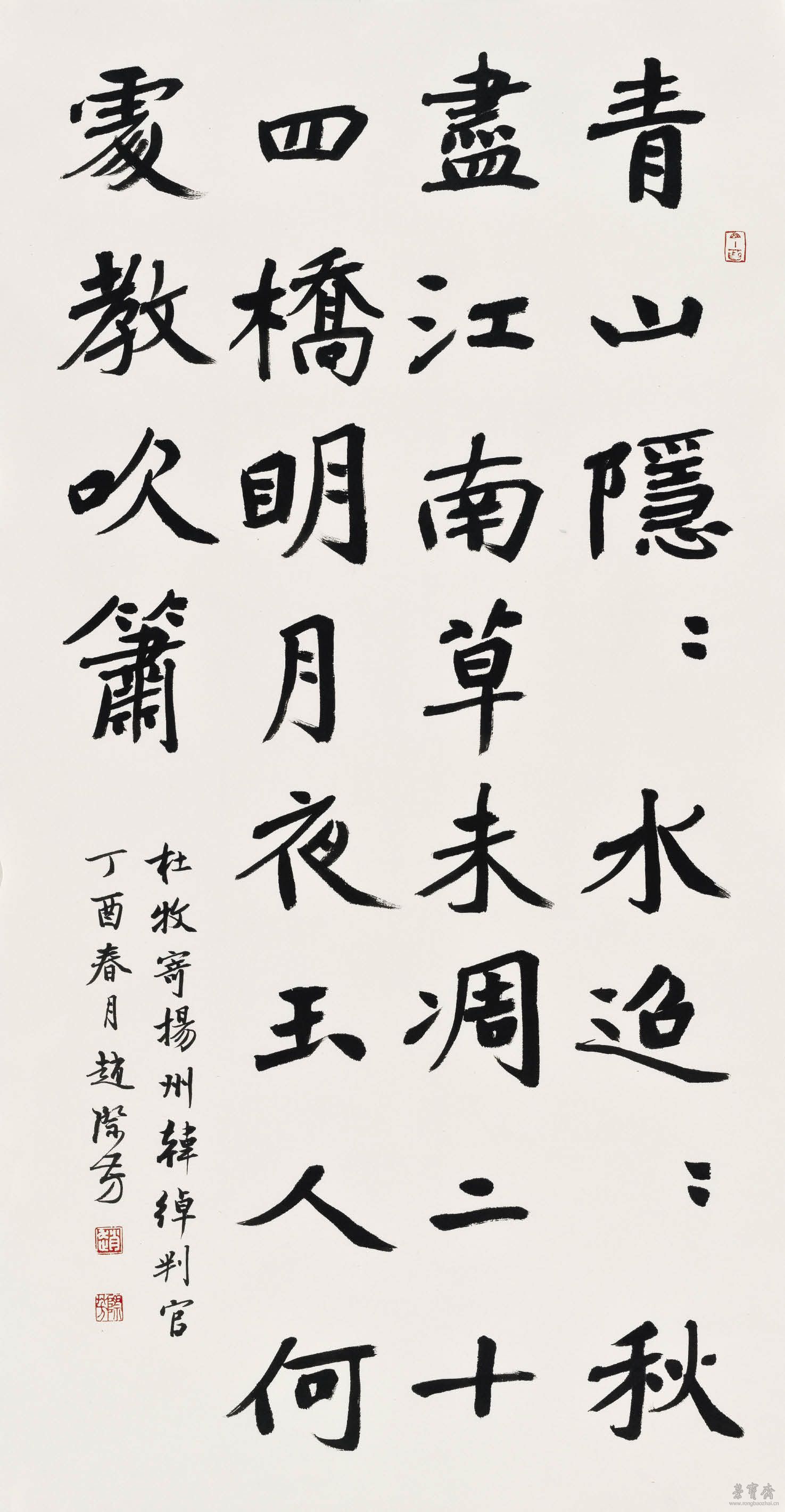 赵际芳 杜牧寄扬州韩绰判一首 100cm×52cm 2017年