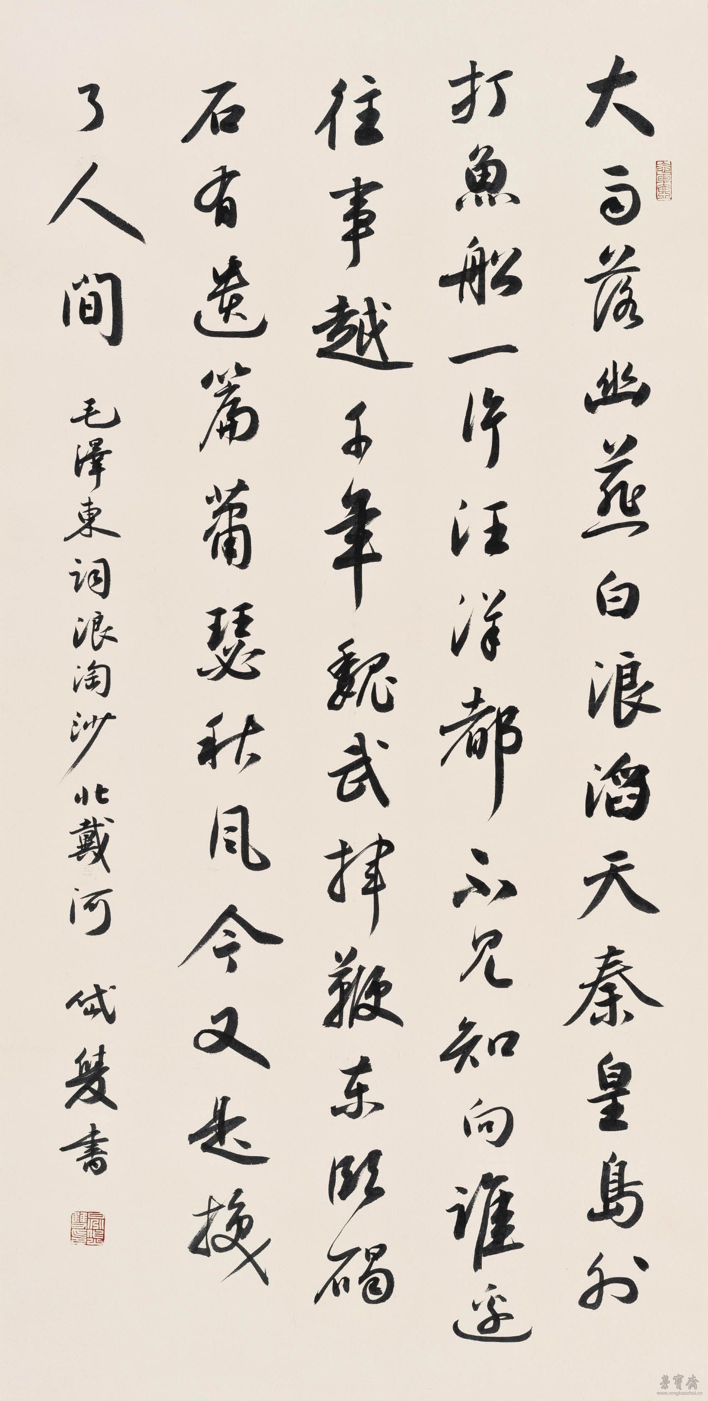 晁岱双 毛泽东词浪淘沙·北戴河一阕 137cm×69cm 2017年
