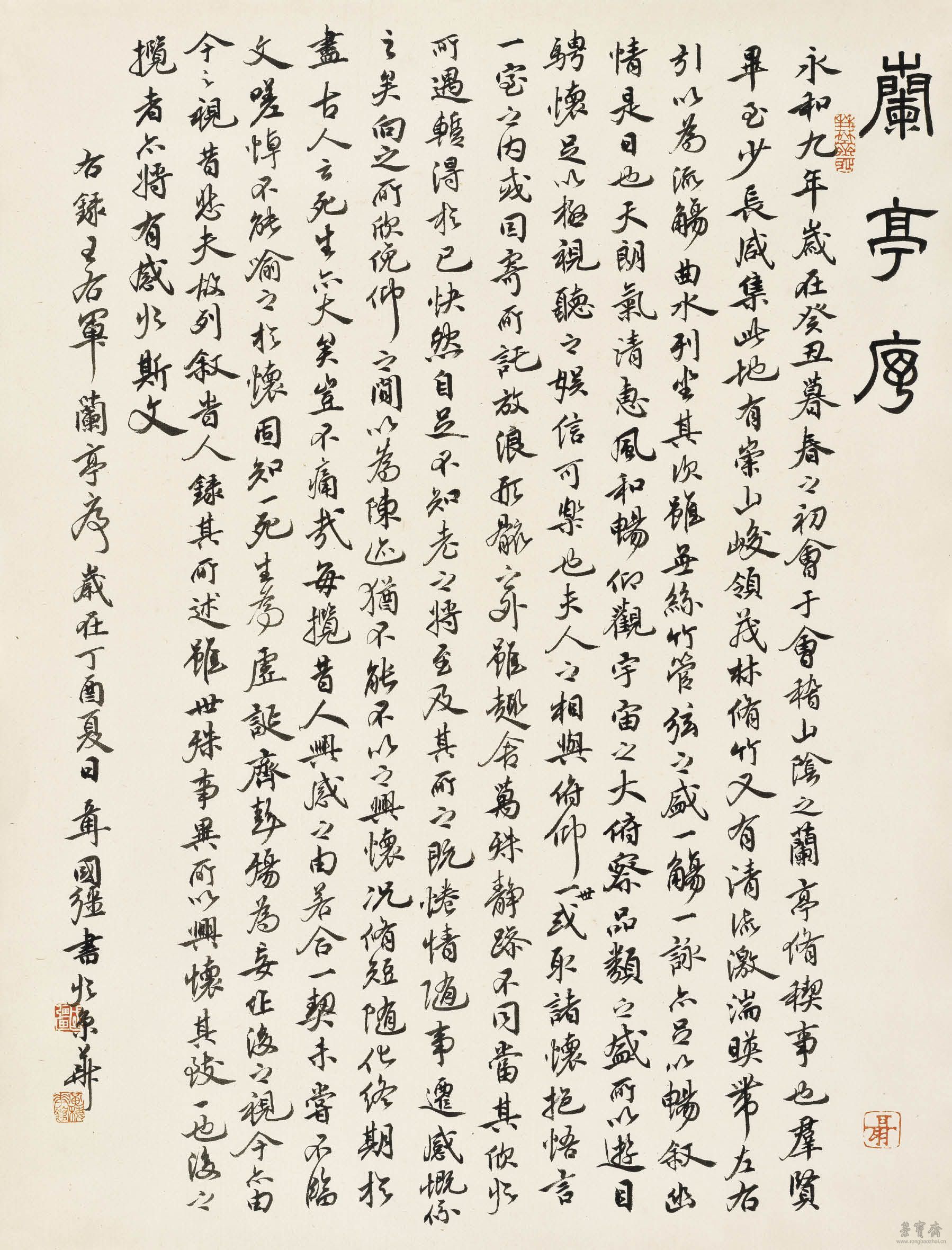 聂国强 王羲之兰亭序 81cm×62cm 2017年