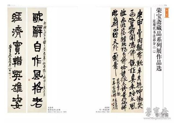 　　174　荣宝斋藏品系列展作品选——近现代书法部分（二）