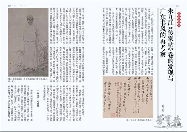 　　220　朱九江《传家帖》卷的发现与广东书风的再考察   盛少勤  陈 琦