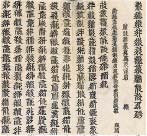 天书云篆的书法当代性