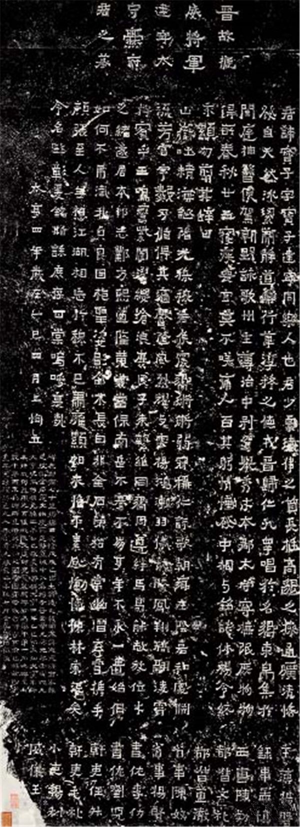南朝 《爨宝子碑》整拓 台北“故宫博物院”藏