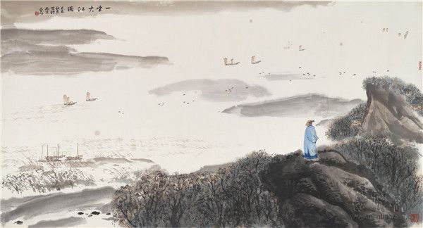 亚明 《一望大江开》