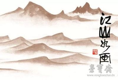 荣宝斋｜江山如画——近现代山水画名家作品展（三）