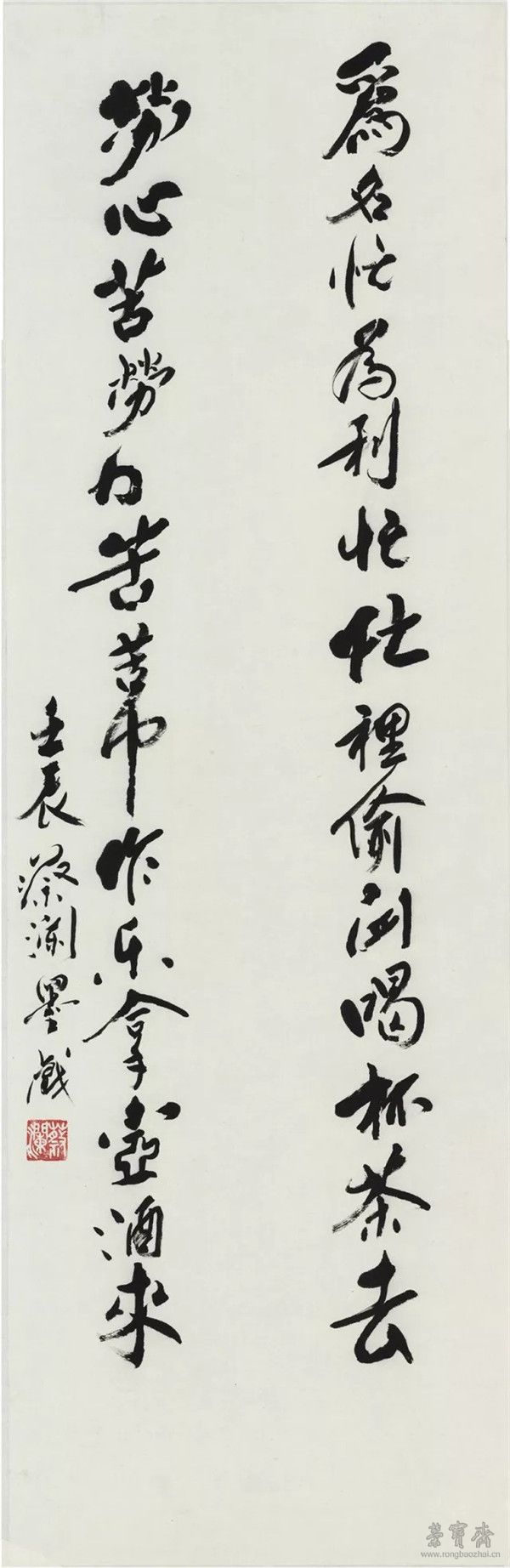 《为名劳心联》 尺寸:41×131cm 年代:2012年