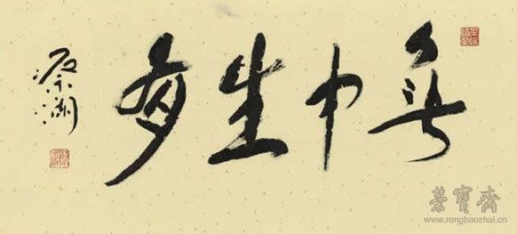 《无中生有》 尺寸:31×67cm 年代:2017年