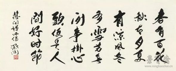 《慧开禅师偈》 尺寸:64×131cm 年代:2017年