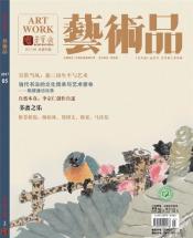 《艺术品》2017年第05期