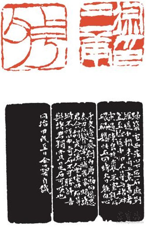 徐三庚 徐三庚印,上于父