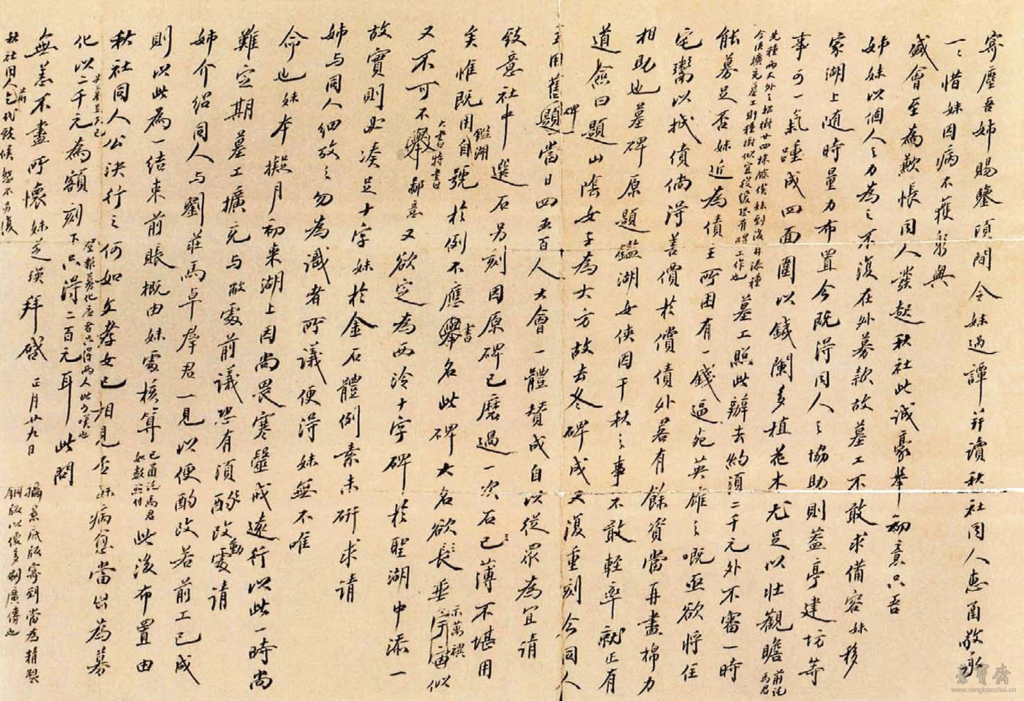 吴芝瑛致徐自华信(三) 31cm×21cm 中国国家博物馆藏