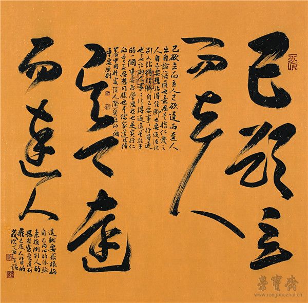 草书 斗方二 《论语.雍也》句 66.5cm×66.5cm