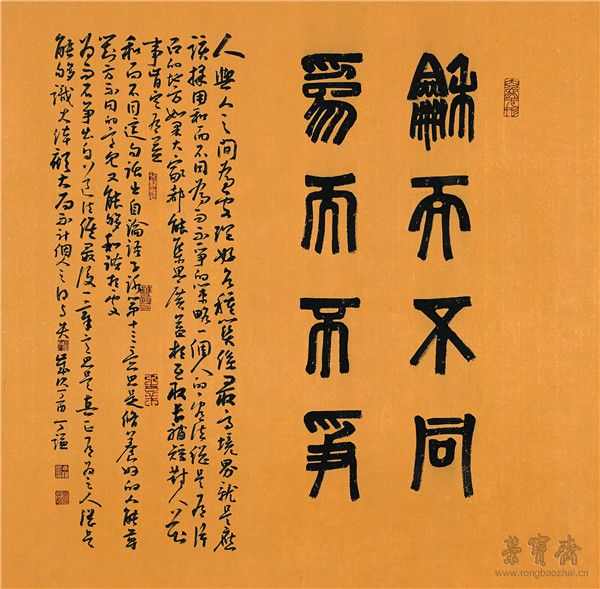 篆书 斗方三 和而不同，为而不争 66.5cm×66.5cm