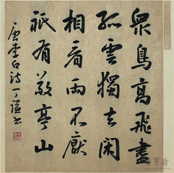 行书 小品二 李白《独坐敬亭山》 35cm×34.5cm