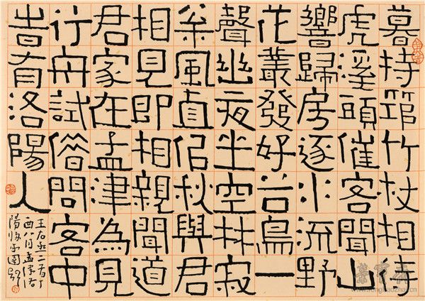 《王维诗二首》（格笺楷书） 29.5cm×41.5cm  2017年