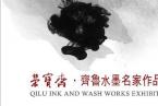 看展览｜“荣宝斋 · 齐鲁水墨名家作品展”将于12月20日在香港分店开展