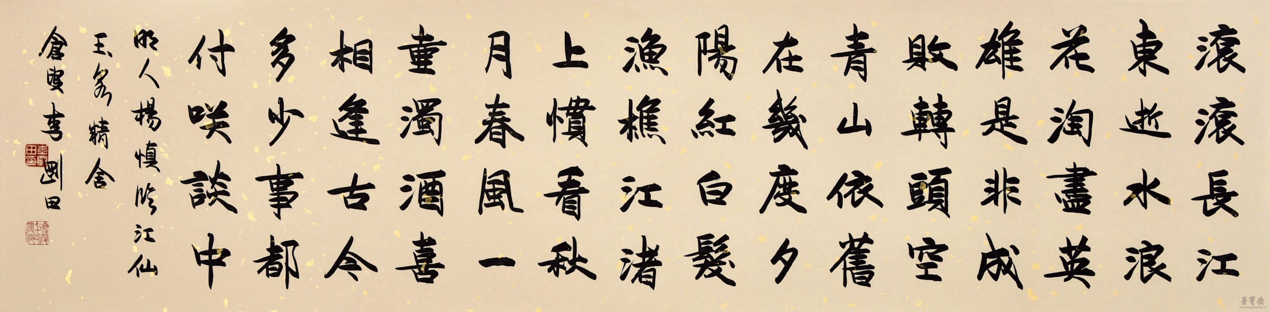 杨慎《临江仙》 34cm×138cm 纸本