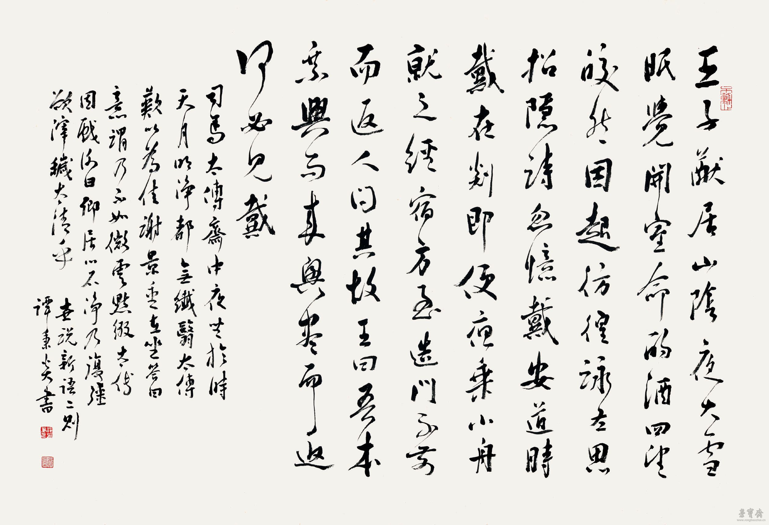 世说新语二则 52cm×76cm