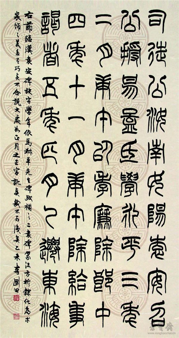 李刚田节临《袁安碑》