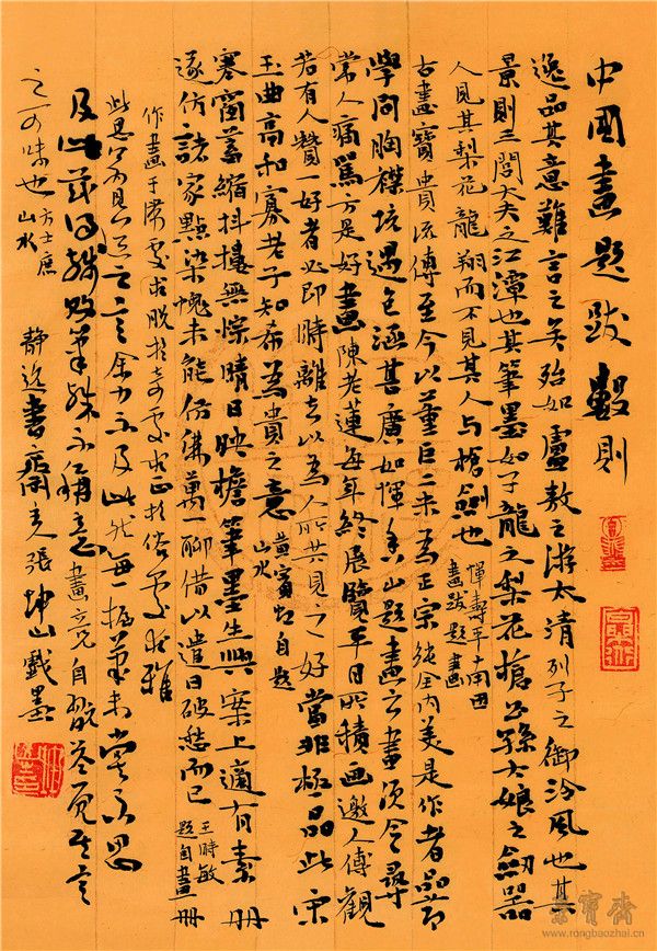 行楷中国画题跋数首 32cm×23cm 2008 年