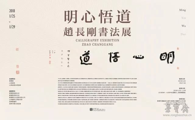 看展览｜“明心悟道 · 赵长刚书法展”将于1月25日在香港分店开幕 