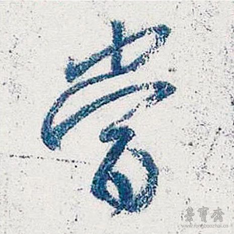 白底黑字
