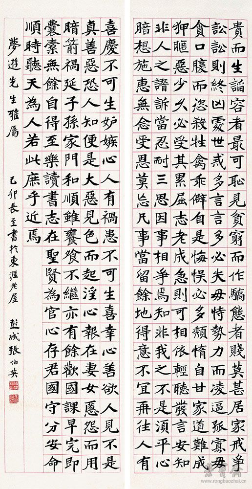 张伯英 书法四条屏选二 荣宝斋藏