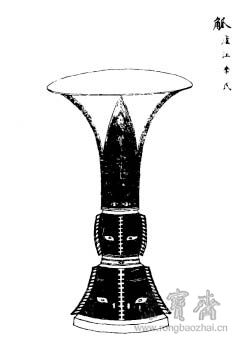 图9 《考古图》中的铜觚