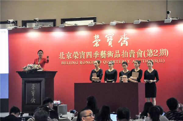 北京荣宝四季艺术品拍卖会·第2期总成交额以1.344亿元圆满收官！
