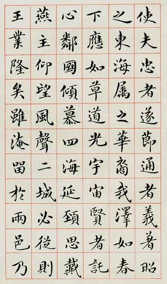 临《乐毅论》