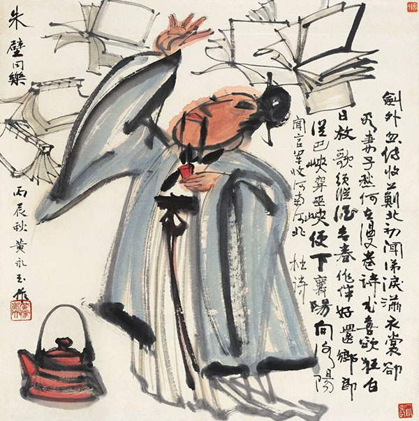 lot.303  黄永玉 高仕图