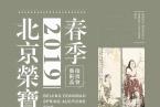 荣宝拍卖 |2019年春拍 “万叠云屏——当代名家四条屏作品专场”精品赏析
