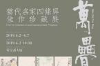 荣宝拍卖 | “万叠云屏——当代名家四条屏佳作珍藏展”在荣宝斋大厦开幕！