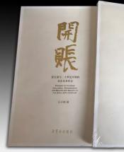 开账：荣宝斋与二十世纪早期的北京艺术社会