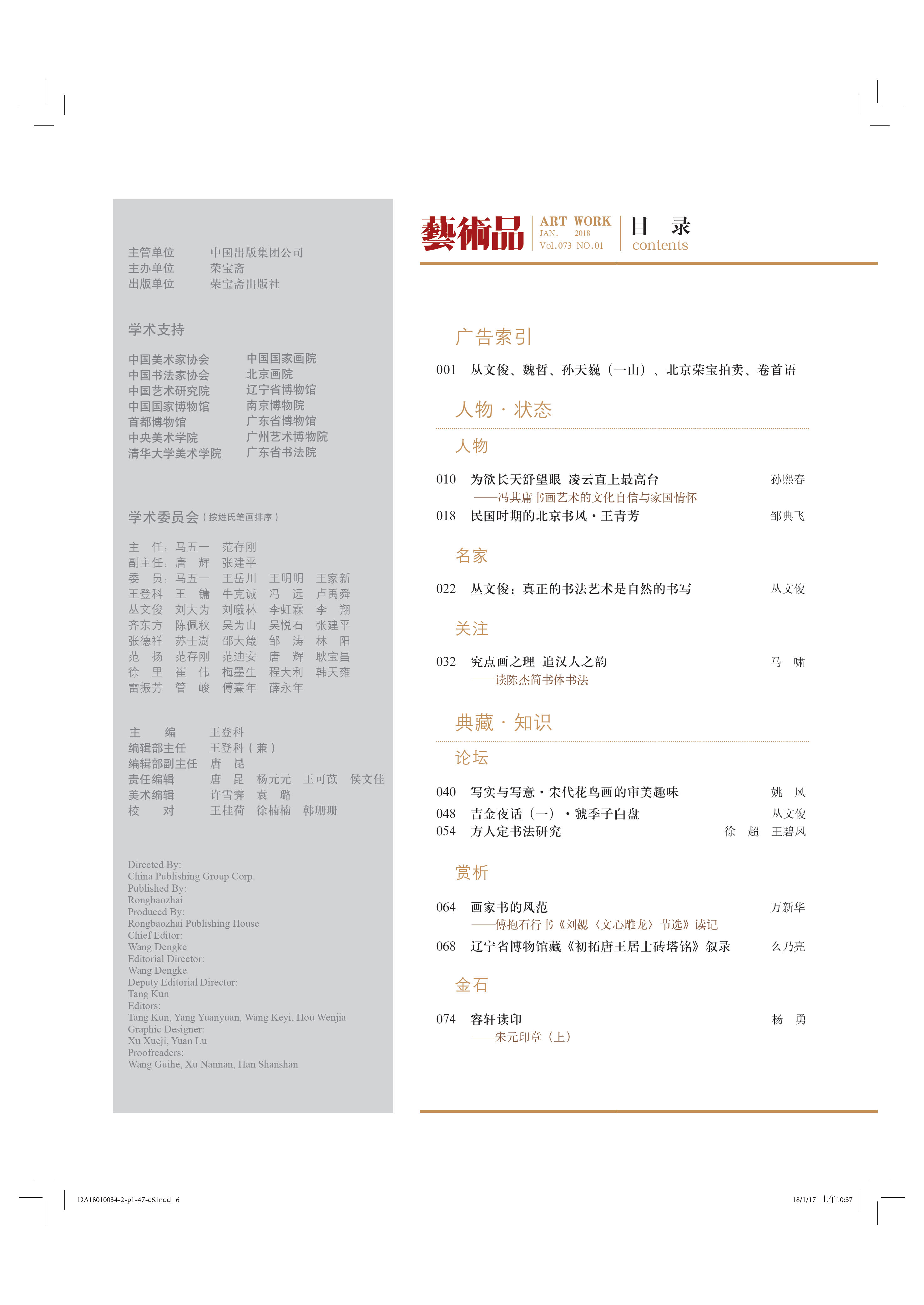 2018年第1期_页面_006